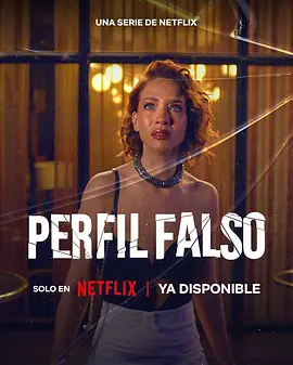 人设骗局 第三季